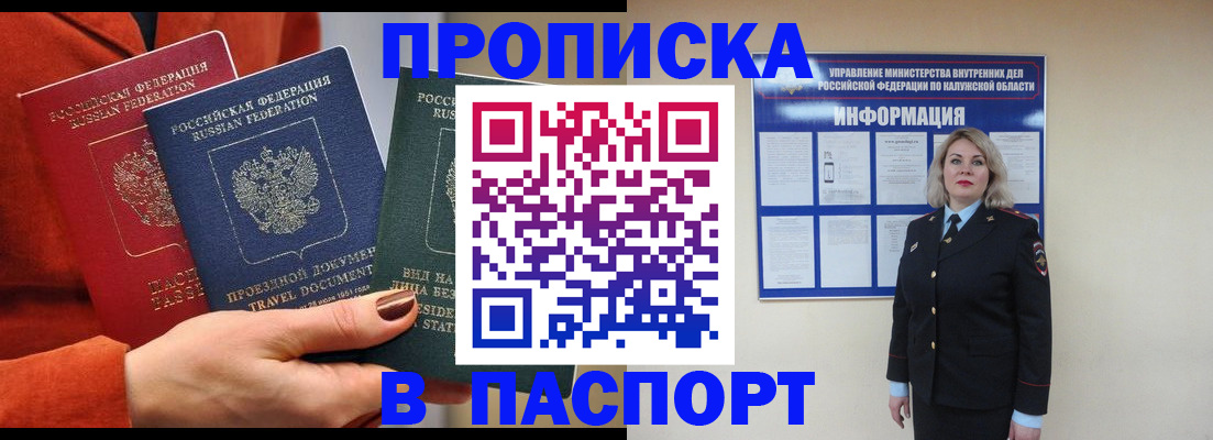 прописка для военкомата в Наро-Фоминске