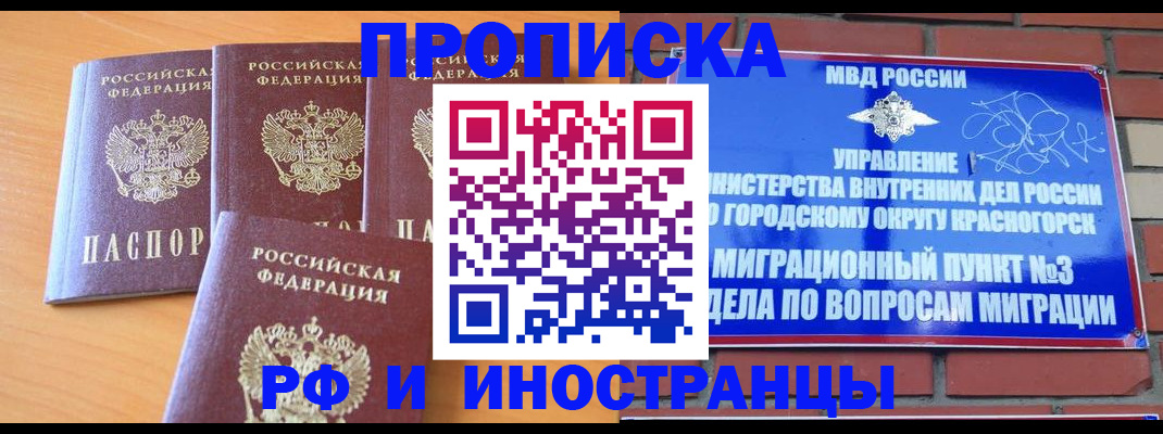 прописка гарантия в Наро-Фоминске