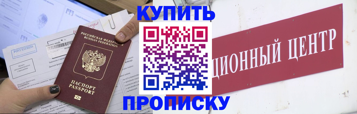 прописка поиск в Наро-Фоминске