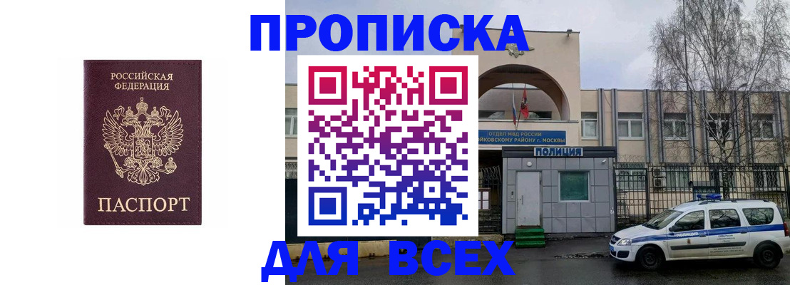 временная прописка в Наро-Фоминске