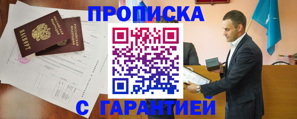 прописка ребенка в Наро-Фоминске