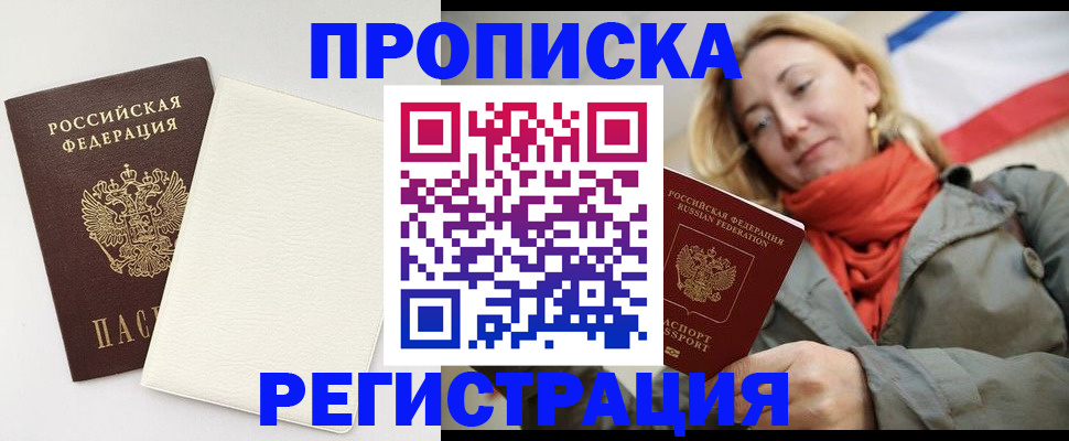 временная регистрация в Наро-Фоминске