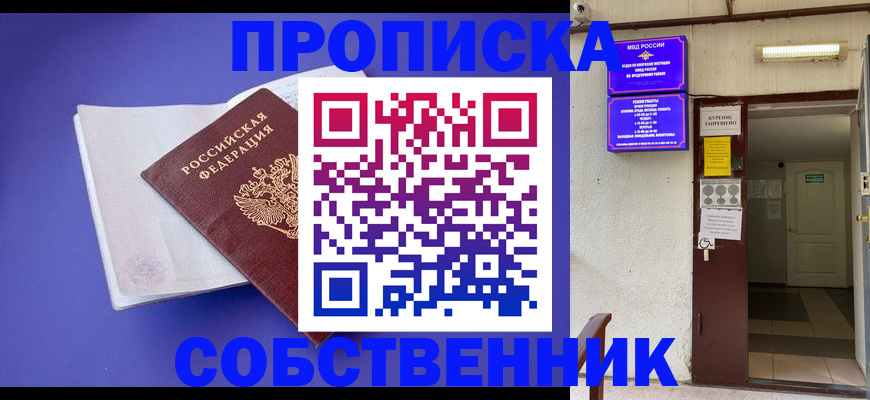 временная регистрация 2025 в Наро-Фоминске