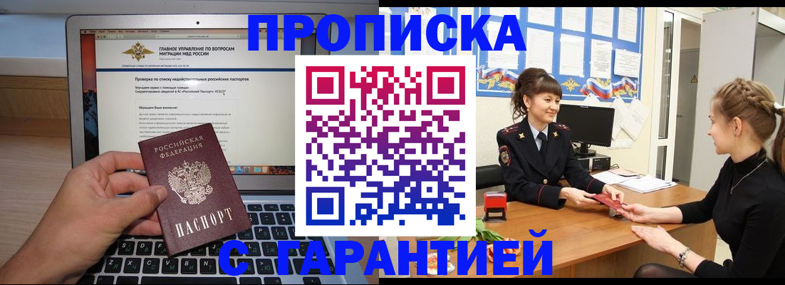 временная регистрация собственник в Наро-Фоминске