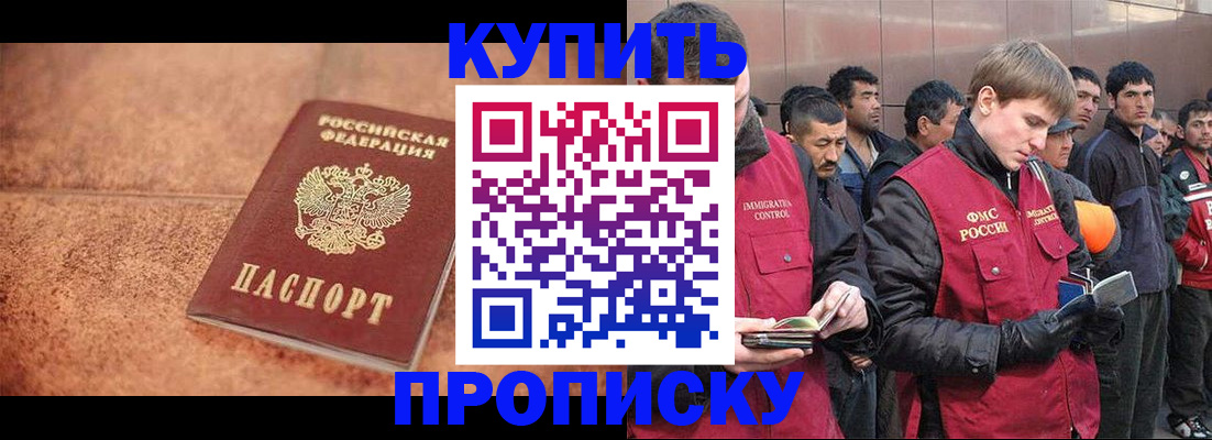 где прописаться в Наро-Фоминске