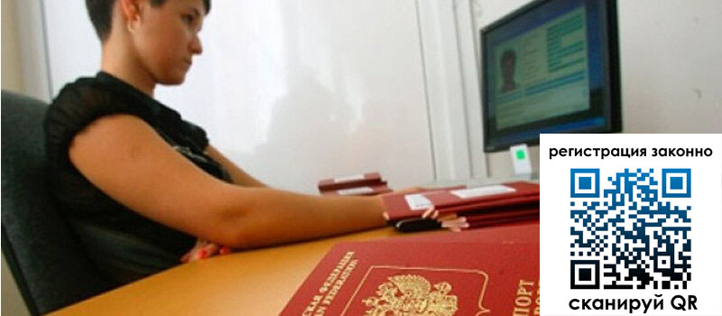 Временная регистрация в Наро-Фоминске